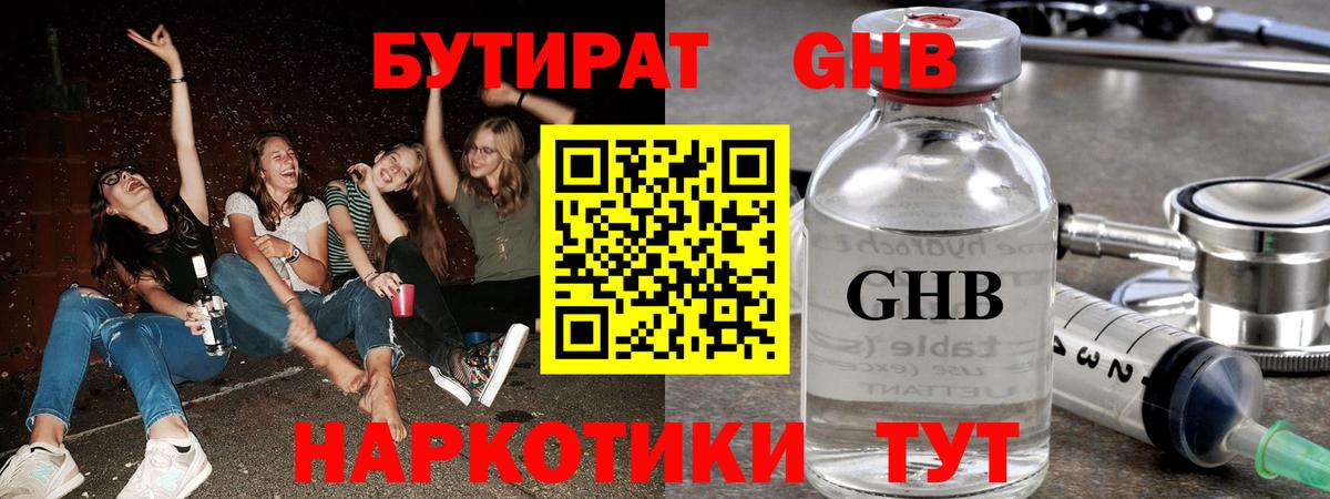 Бутират вода Югорск