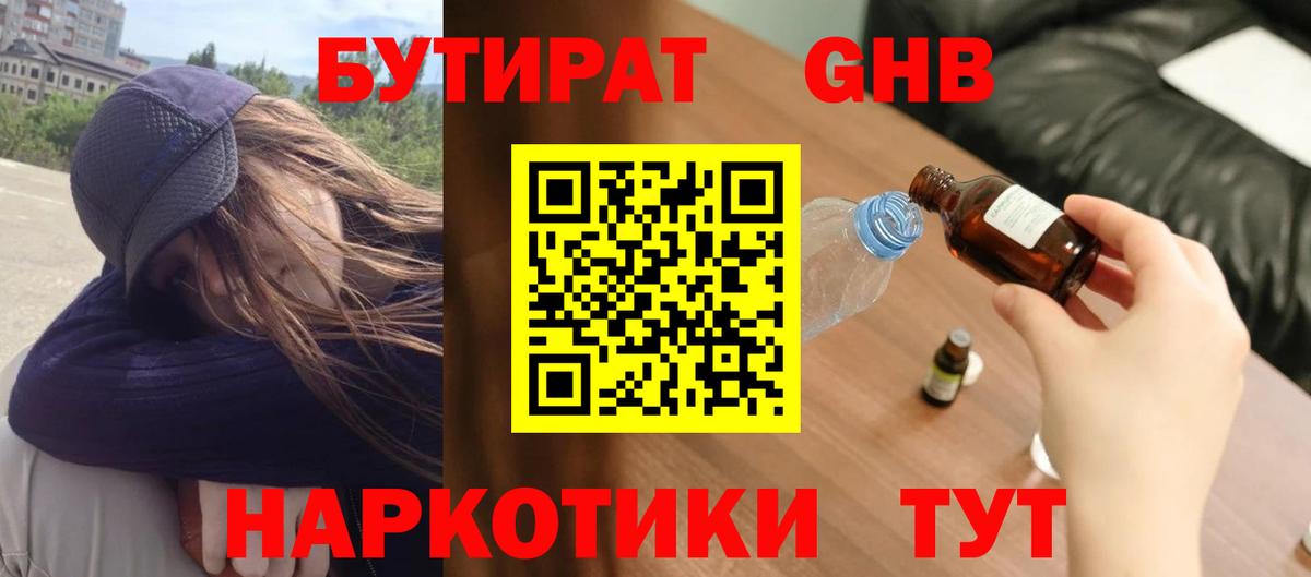 Югорск  БУТИРАТ BDO  Вход с VPN 