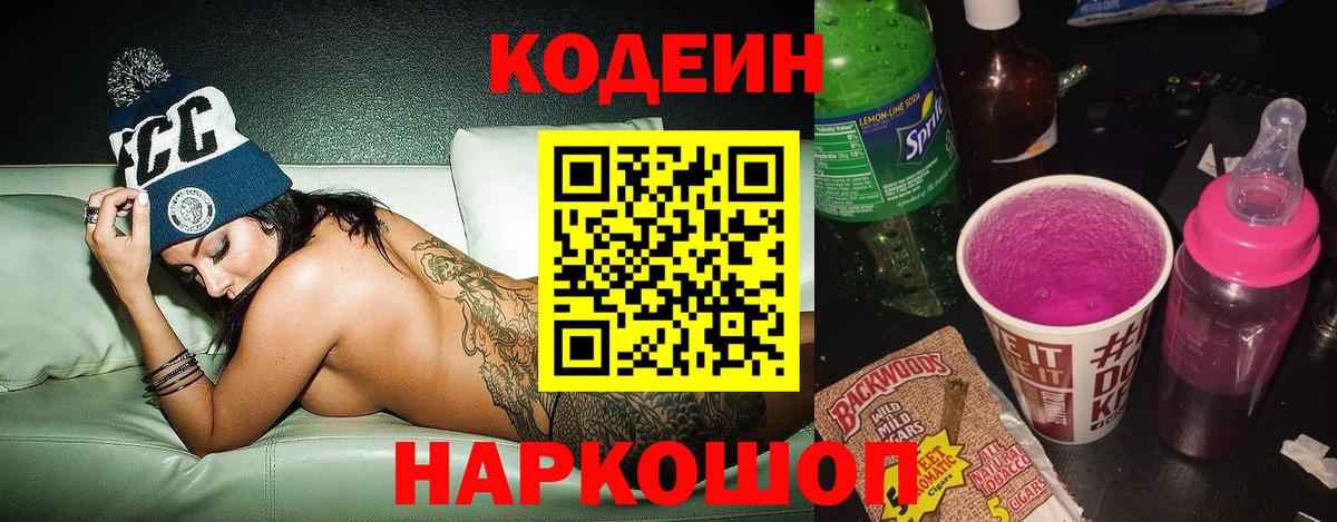 Югорск  Codein напиток Lean (лин)  купить наркотик  Вход с VPN 