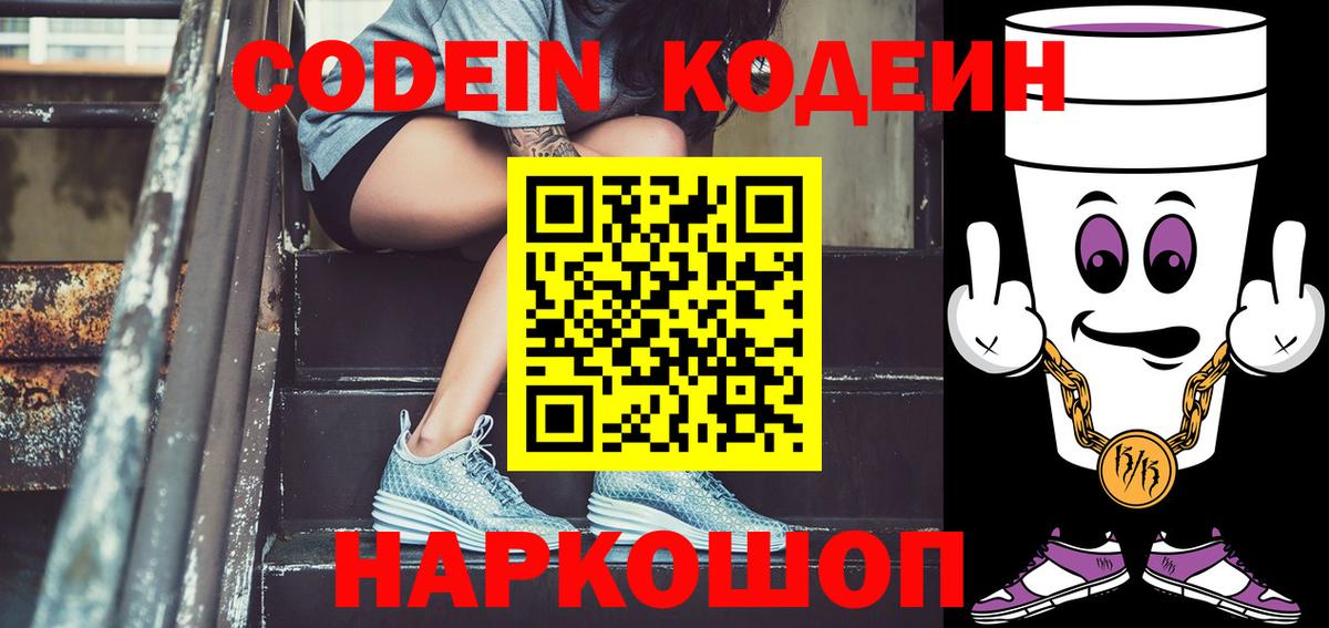 Кодеиновый сироп Lean напиток Lean (лин) Югорск