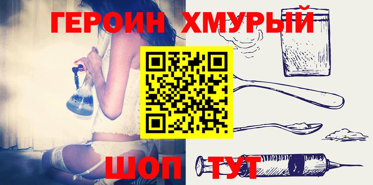 ГЕРОИН белый Югорск